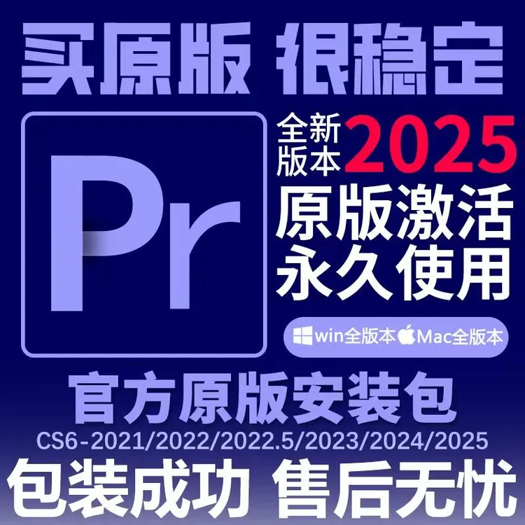 Premiere软件2025远程安装PR插件合集中文版下载WIN/MAC/M1/M2/M3
