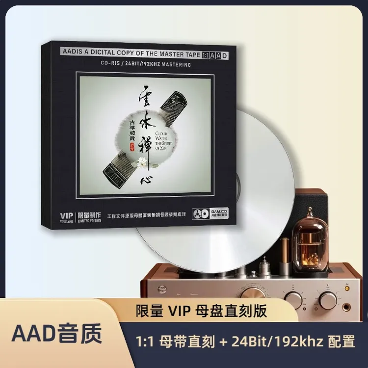 正版古筝礼赞CD光盘禅乐轻音乐云水禅心 高音质1:1母盘直刻CD碟片