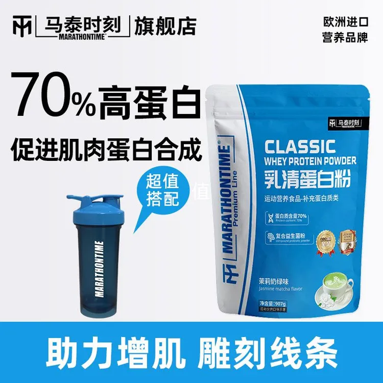 马泰时刻乳清蛋白粉2磅运动健身增肌益生菌浓缩分离乳清蛋白粉