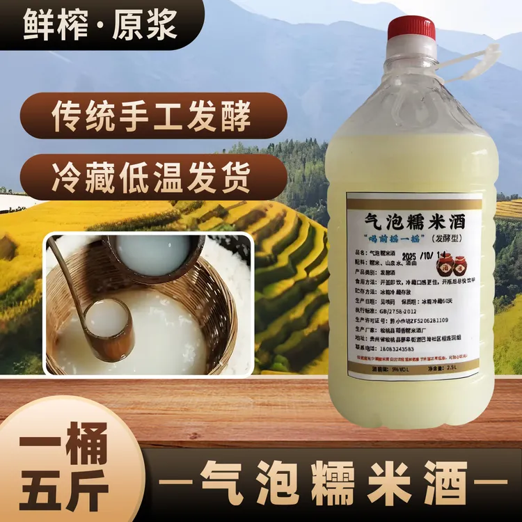 贵州特色气泡糯米酒（发酵型）5度 5斤大桶装传统工艺发酵