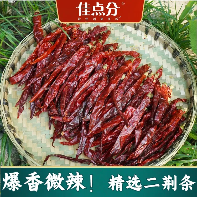 【微辣特香】精选二荆条满天星超香农家干辣椒炒菜炝锅海椒家用批发