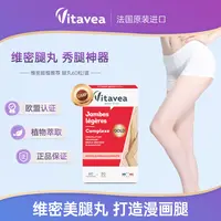 【虹姐专属】【腿腿丸】法国vitavea超模推荐金标腿丸植物膳食纤维60粒/盒