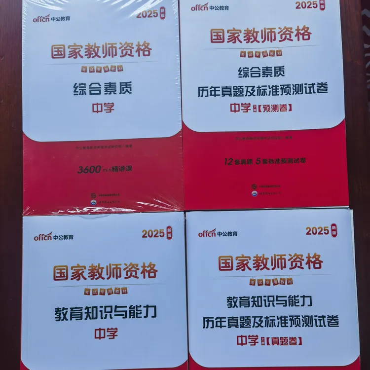 教师资格2025年下考卷45