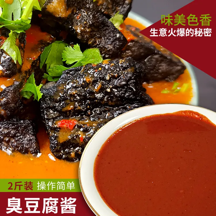 长沙臭豆腐酱料开店摆摊专用烧汁酱商用香辣调料汤汁复合调味料