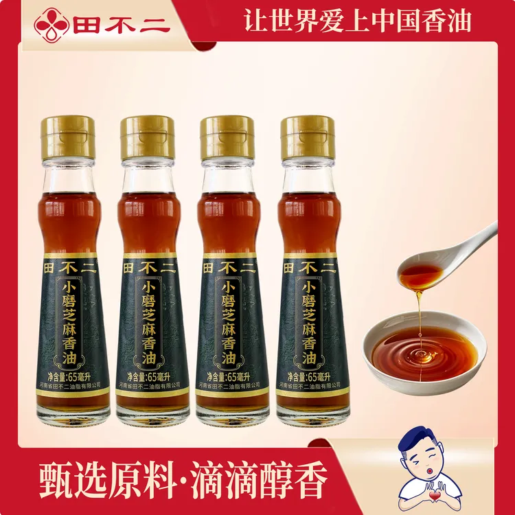 田不二纯正小磨芝麻香油65ml*4瓶河南特产火锅蘸料调料