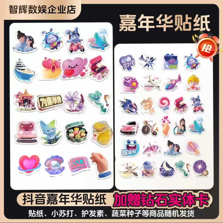 【官方自动充值】抖音币+嘉年华贴纸钻石币充值秒到多面值可选商品图