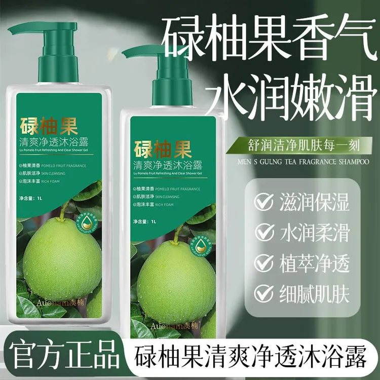 官方正品✅碌柚果清爽净透沐浴露大容量止痒净痘嫩滑肌官方