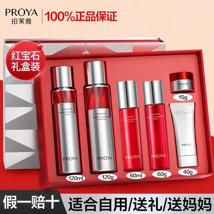 PROYA/珀莱雅红宝石水乳面霜礼盒滋润护肤送礼套装送老婆水乳推荐