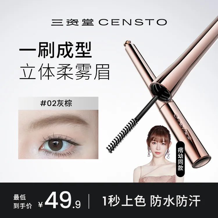 【新品上市】三资堂染眉膏防水防汗不掉色持久野生眉新手必备推荐