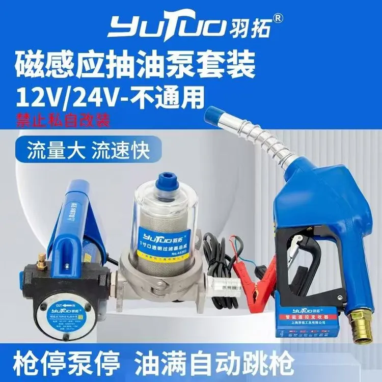 羽拓磁感应抽油泵套装300瓦大功率油泵自封枪停泵停关枪自动停机