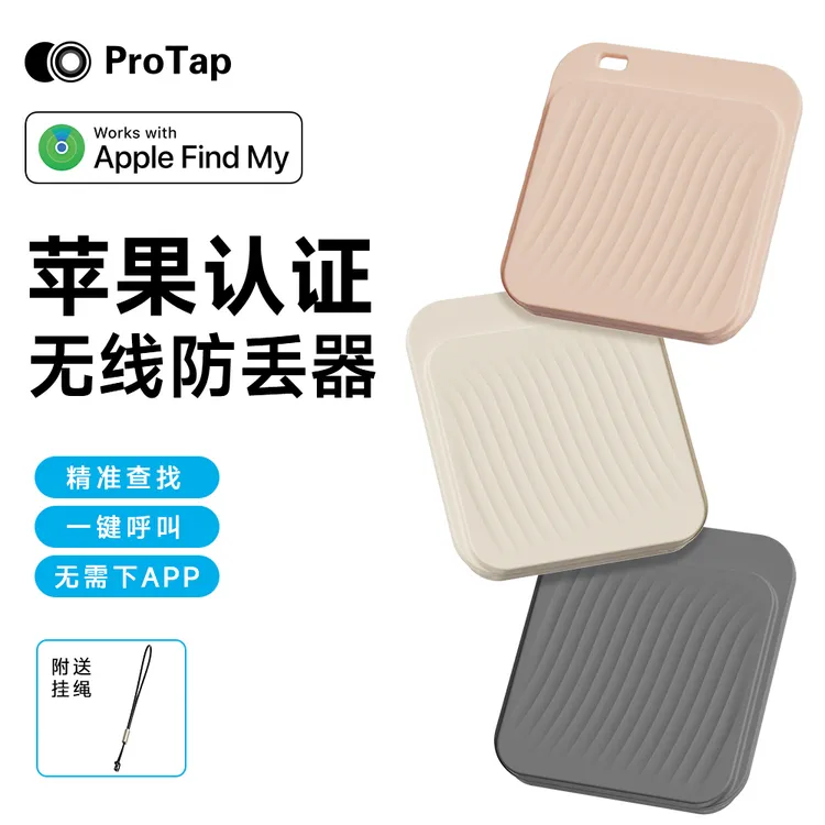 ProTap防丢器苹果FindMy认证无线迷你自行车蓝牙全球防跟踪定位器