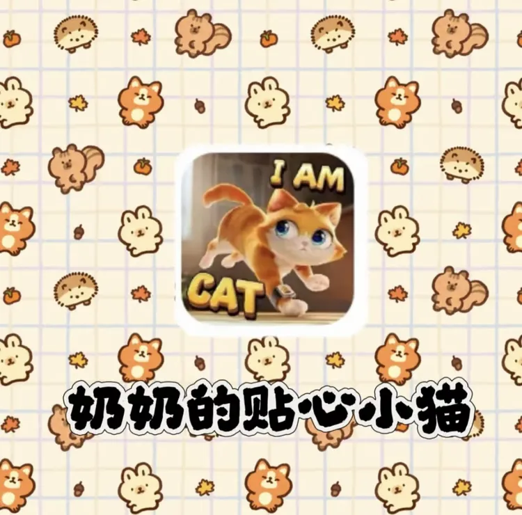 奶奶的贴心小猫定制贴纸