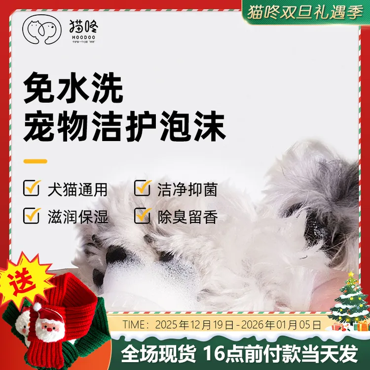 猫咚宠物足部清洁护理泡沫免洗植物萃取除臭留香舔舐无忧便捷操作