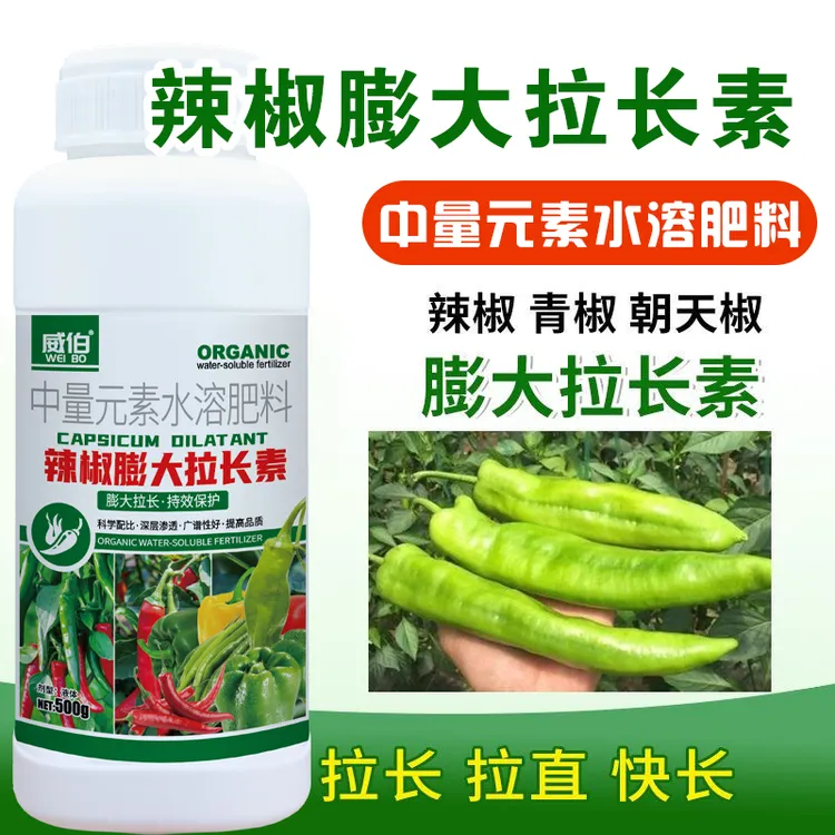 辣椒膨大拉直灵椒多三不落绿叶促长保花保果增产上色叶面肥料农肥