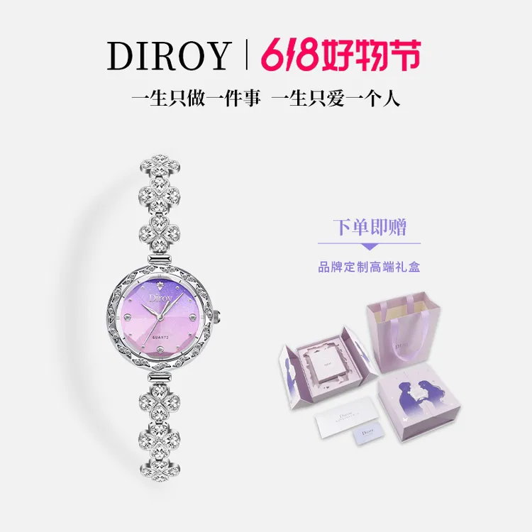 Diroy【官旗正品】2026新款紫藤花ins仙女风镶钻女表送女友生日礼物商品图