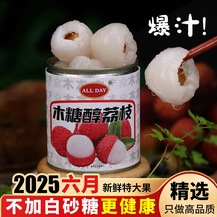 旗舰店【半介活动】木糖醇荔枝罐头300g*4罐【2025夏天现做】水果罐头