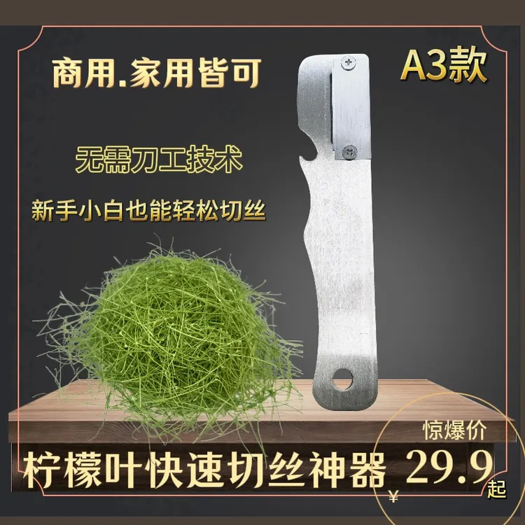 柠檬叶切丝刀不锈钢家用商用鱼生配料烧烤冬阴功柠檬叶削丝刀神器