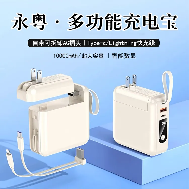永粤多功能充电宝自带AC插头自带线22.5w快充可上飞机高铁1w毫安