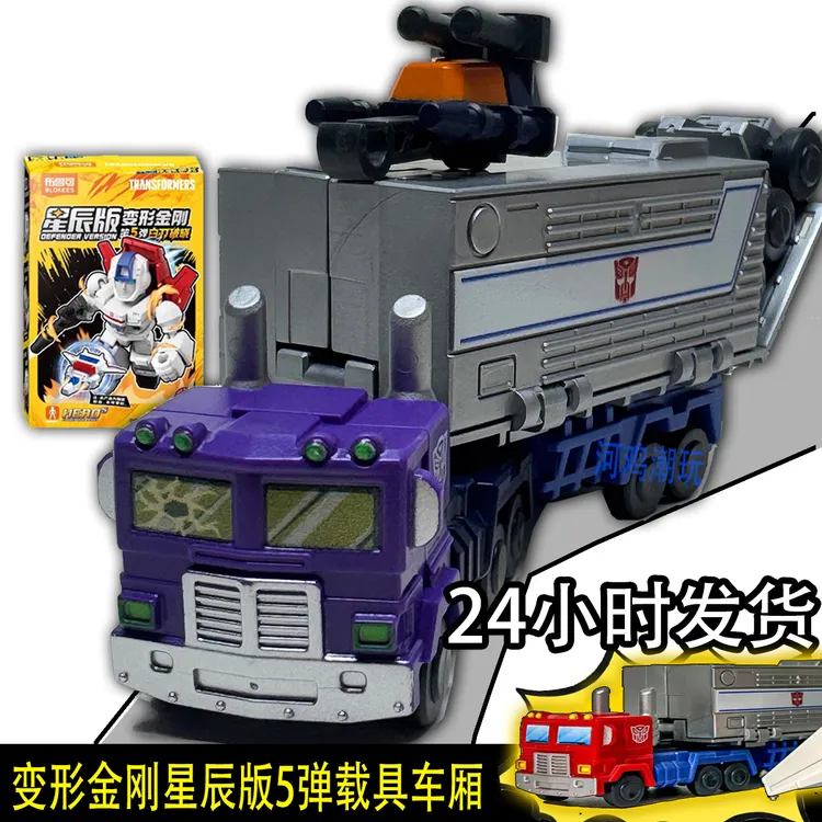变形金刚星辰版系列5弹擎天柱载具车厢儿童玩具装甲隐藏积木人