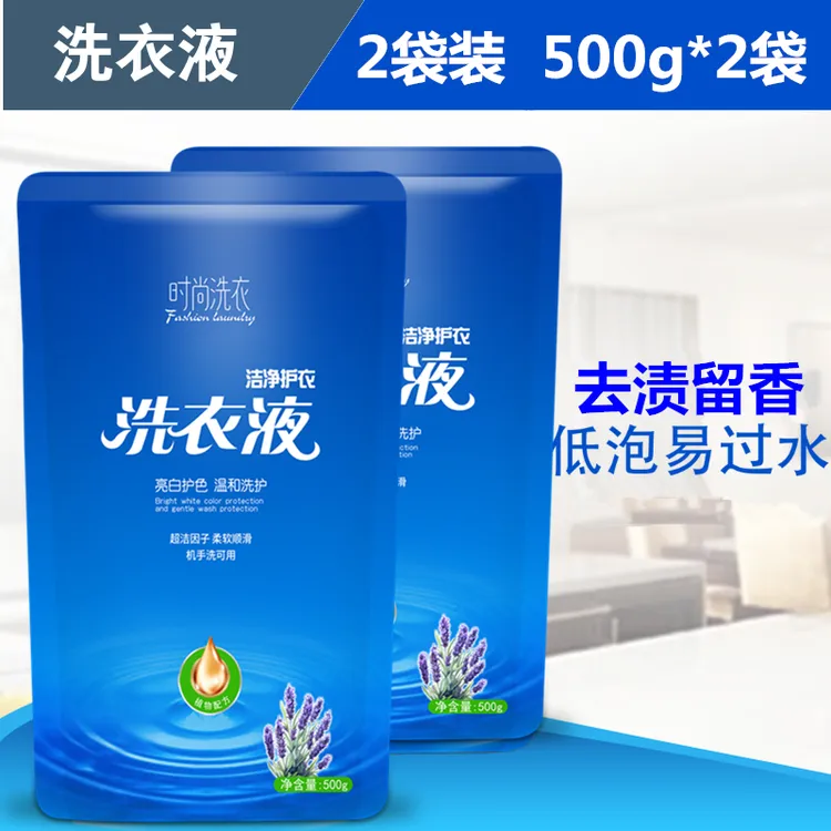 洗衣液薰衣草500g*2袋共2斤装持久留香不含荧光剂家庭母婴可用