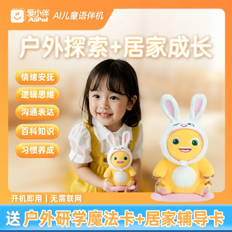 爱小伴正版奶龙毛绒玩偶Ai智能对话儿童deepseek机器人