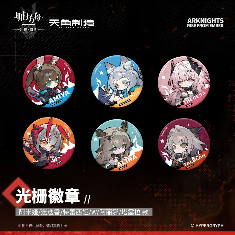 天闻角川明日方舟:焰烬曙明-光栅徽章