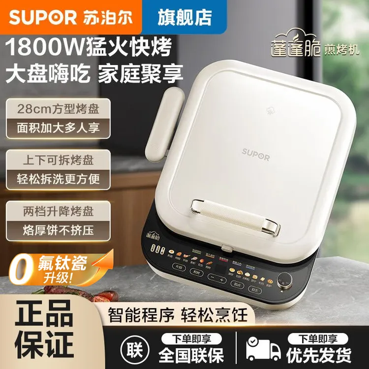苏泊尔家用电饼铛双面可拆多功能智能早餐煎饼机加大加深升降烤盘