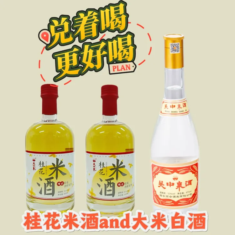 桂花米酒&大米白酒兑着喝更好喝