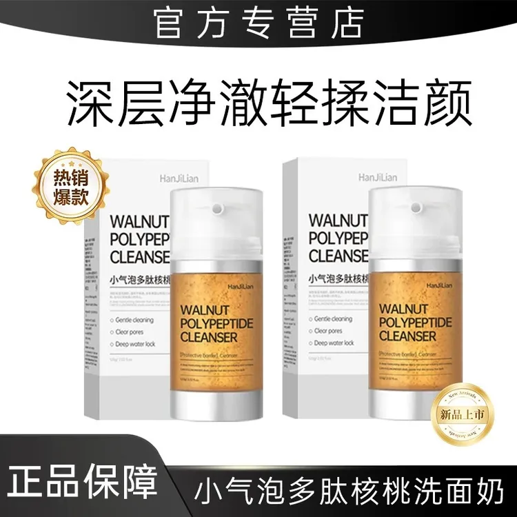 LTLM/核桃洁面小气泡洗面奶氨基酸清爽控油多肽泡沫温和清洁修护