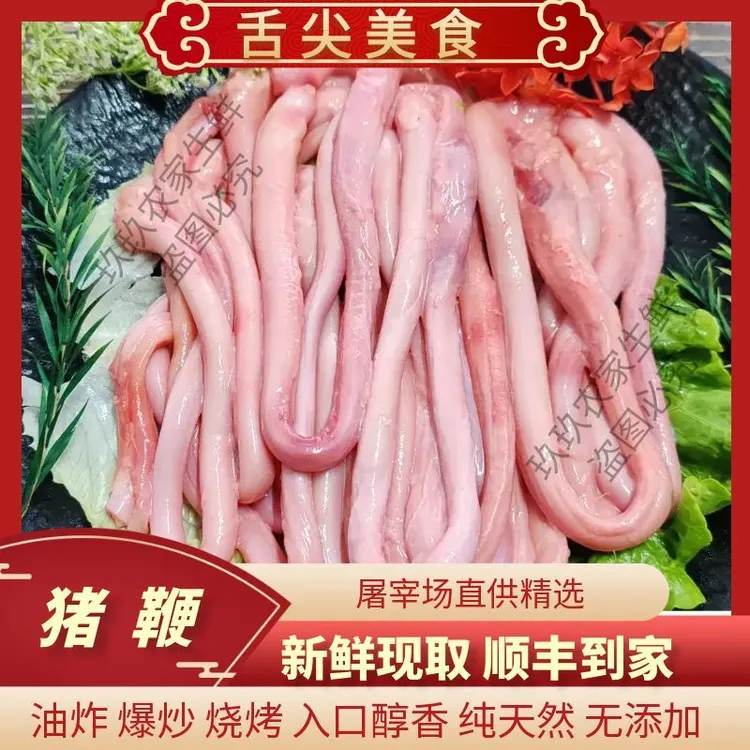 [ 顺丰包邮]新鲜农家土猪鞭新鲜优质猪小弟猪茎烧烤小炒家用食用