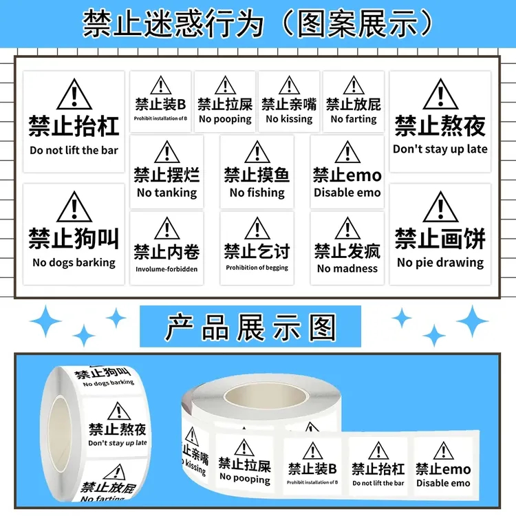 【咕噜】禁止迷惑行为卷卷贴抽象趣味警告标语个性装饰手账贴画