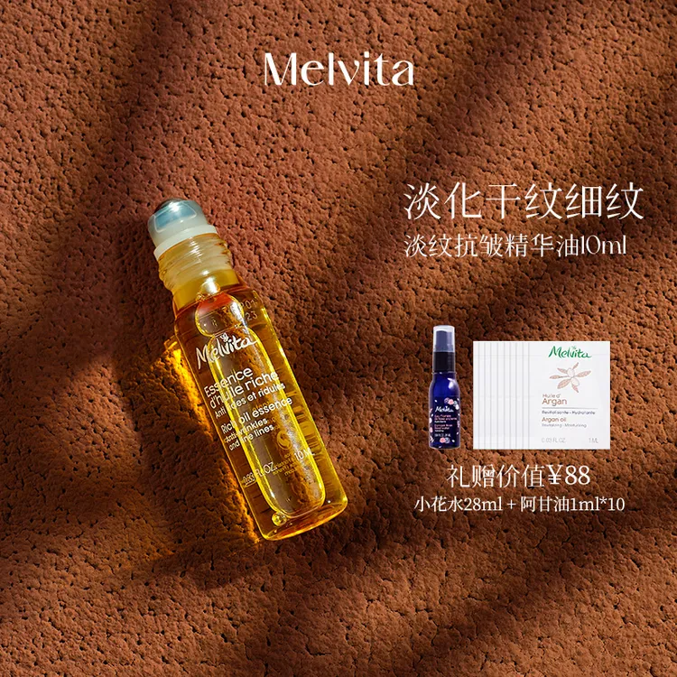 Melvita/蜜葳特淡纹抗皱眼部精华油10ml 淡化细纹眼油滚珠