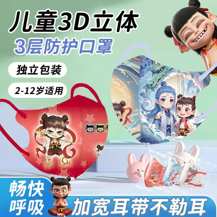 3-12岁儿童口罩哪吒与敖丙炫彩款透气不勒耳三层防护一次性口罩