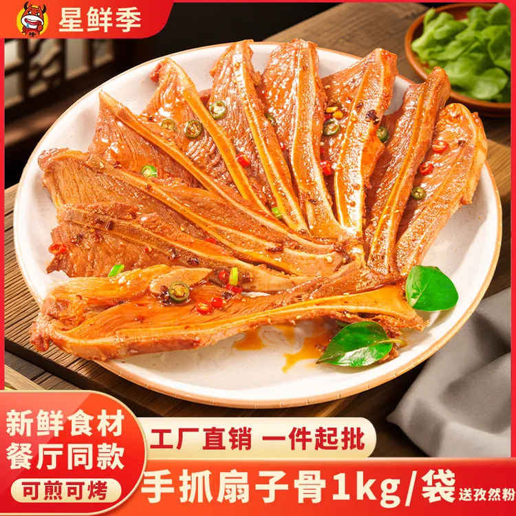 星鲜季手抓扇子骨2斤冷冻半成品新鲜腌制精选猪扇骨空气炸锅美食