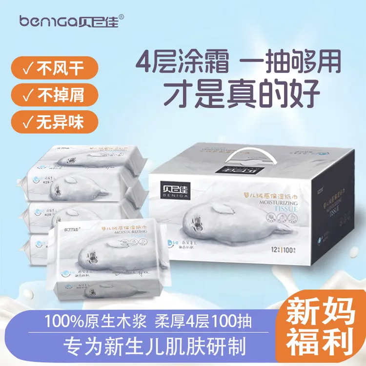 贝尼佳乳霜纸云柔巾婴儿柔纸巾婴儿专用纸巾4层加厚鼻子纸礼盒装