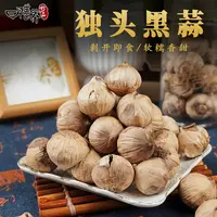膳养珍品精选独头黑蒜地方特产大蒜即食煲汤休闲解馋零食罐装送礼