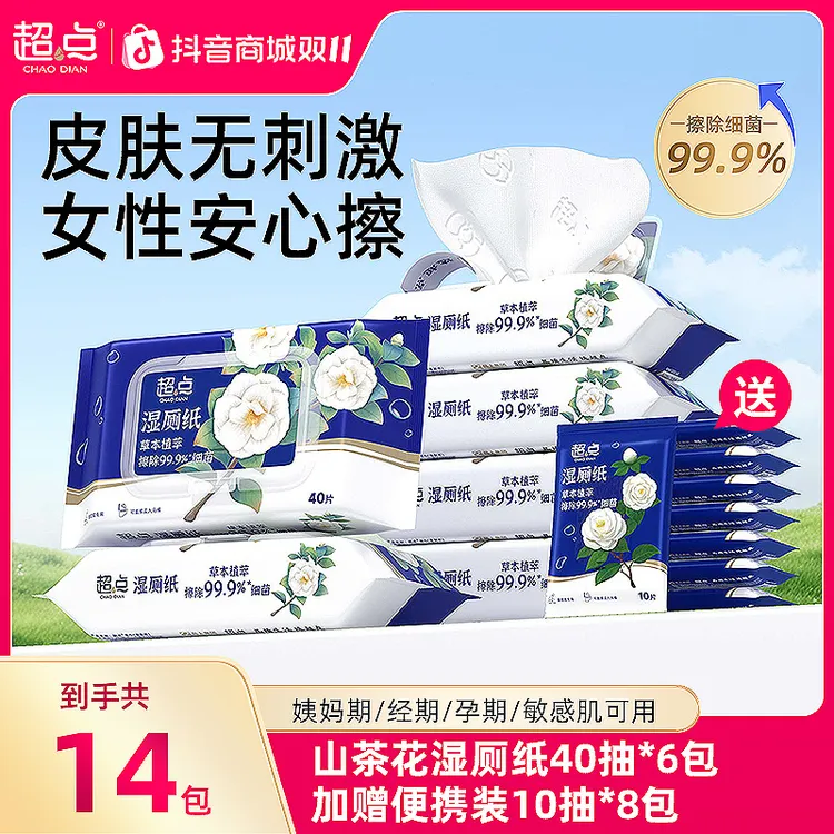 超点【推荐好物】山茶花湿厕纸纯水擦屁股专用湿厕纸家庭实惠装纸巾