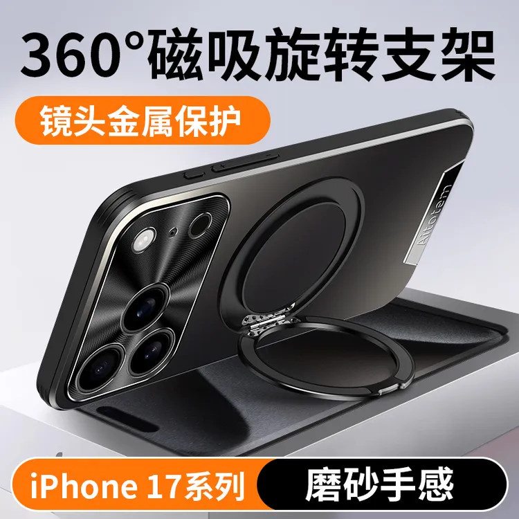 苹果17ProMax手机壳支架金属镜头全包防摔iPhone17保护套磨砂适用