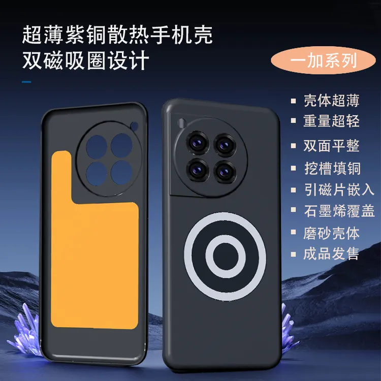适用一加ace2/3/5手机磁吸圈散热手机壳紫铜石墨烯全包防摔电竞壳