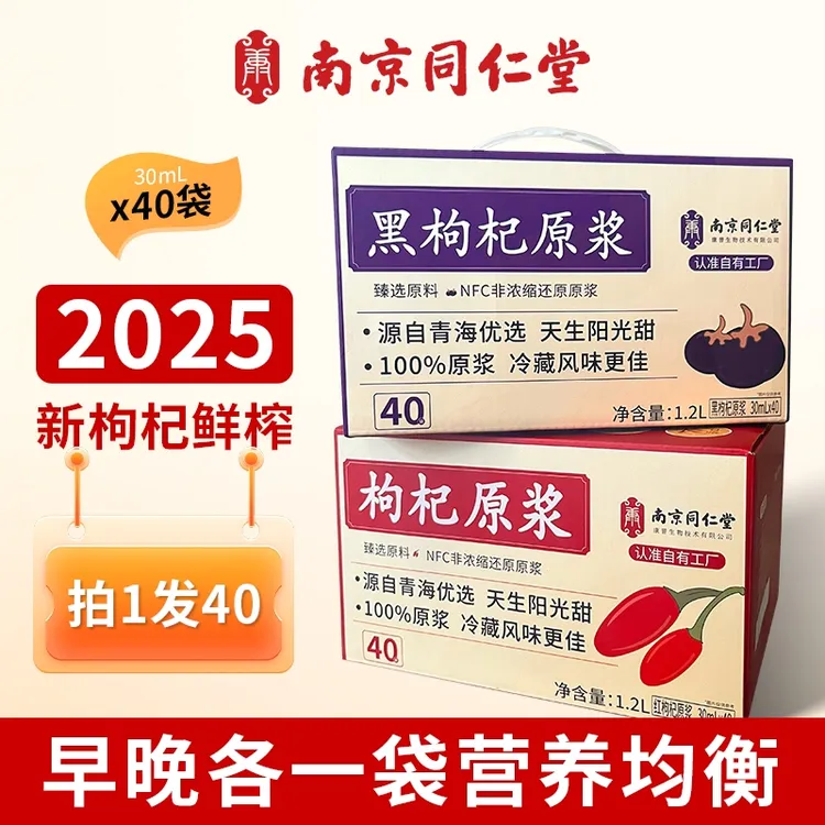 NFC工艺鲜榨早红晚黑红黑枸杞原浆饮料