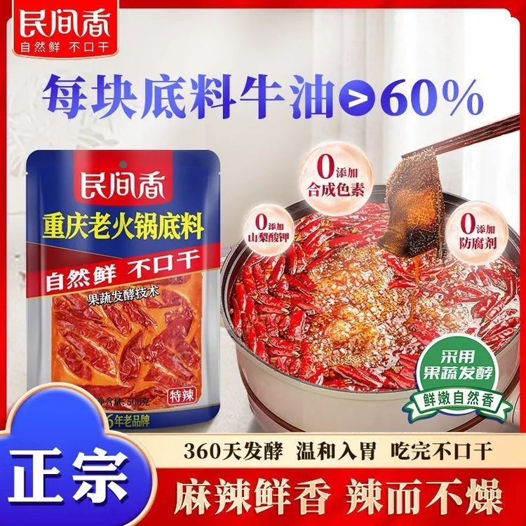 【浪山城专属】民间香重庆牛油火锅底料酵素香辣家用麻辣火锅麻辣烫