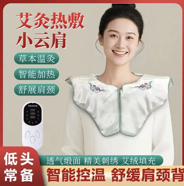 护颈小云肩草本艾灸护颈披肩肩颈艾草热敷包电加热保暖便携家用款