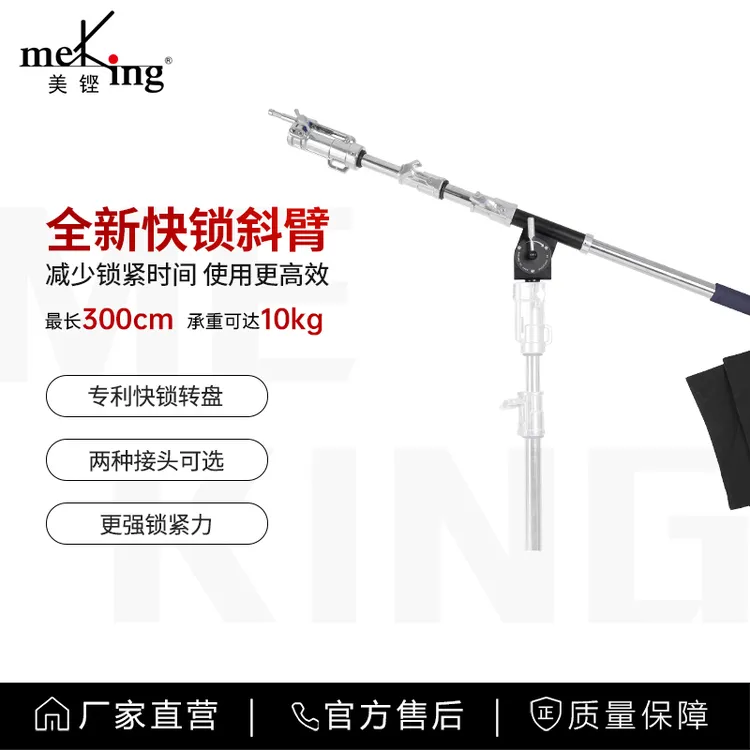 Meking/美铿快锁斜臂杆加粗重型钢制横杆多功能横臂可伸缩悬臂架