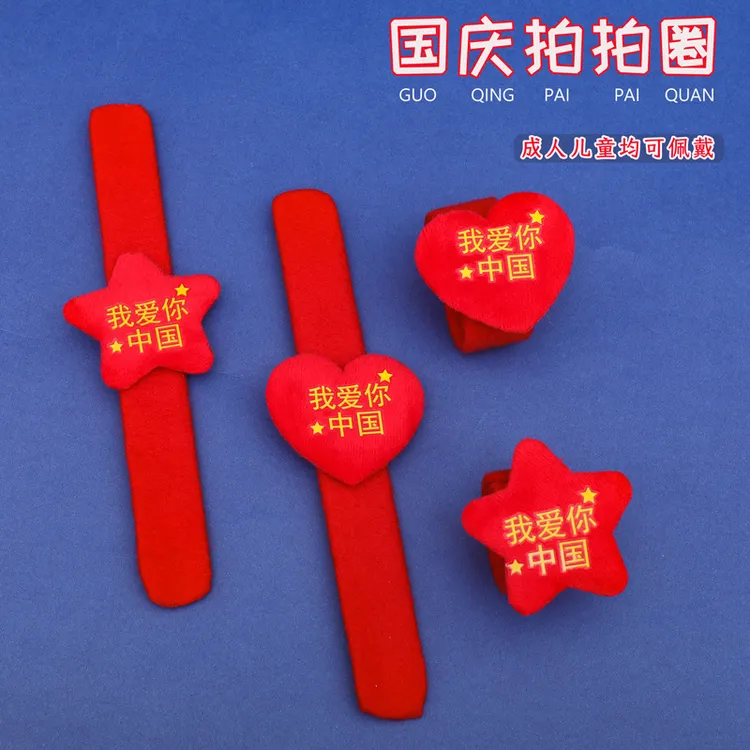 国庆节新款拍拍圈手环幼儿园十一节日活动儿童表演装饰拍照道具
