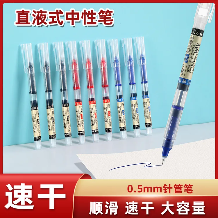 直液式速干走珠笔快干中性笔学生写字办公用笔文具蓝色红色黑色商品图
