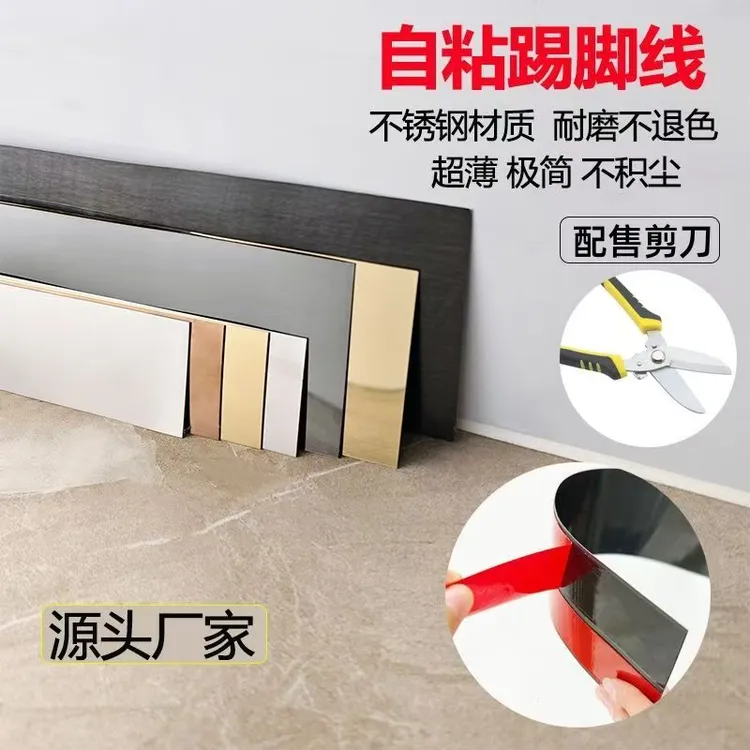 铝合金不锈钢自粘超薄5cm6cm8cm10cm地脚线墙壁橱柜遮丑金属条