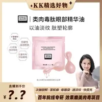 【黄一kk专属】奥伦纳素胜肽紧塑眼部精华油