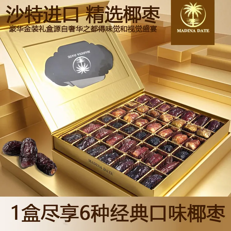 沙特阿拉伯6种经典椰枣礼盒零脂高纤维天然果糖460克 /盒