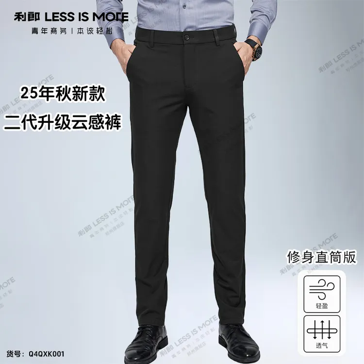 利郎【25年云感亲肤二代升级】秋季商场款四面弹商务抗皱弹力休闲裤