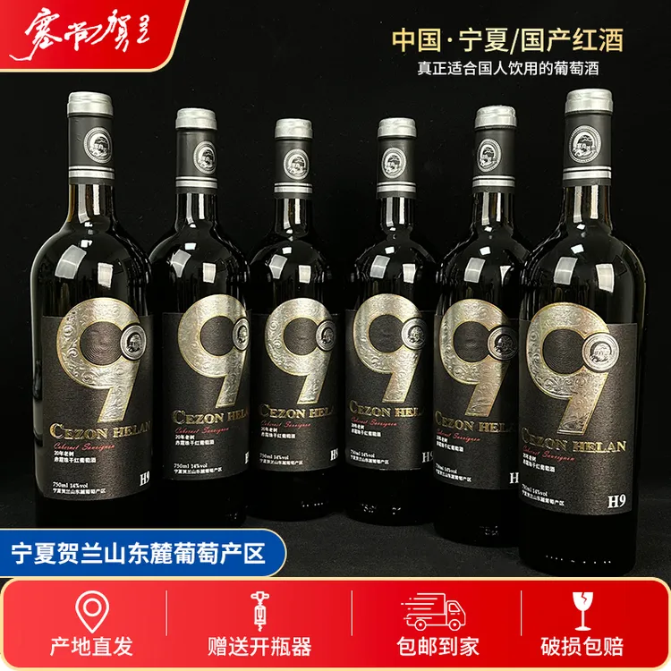 【宁夏红酒】赤霞珠干红葡萄酒贺兰山东麓国产整箱塞尚贺兰14度微醺